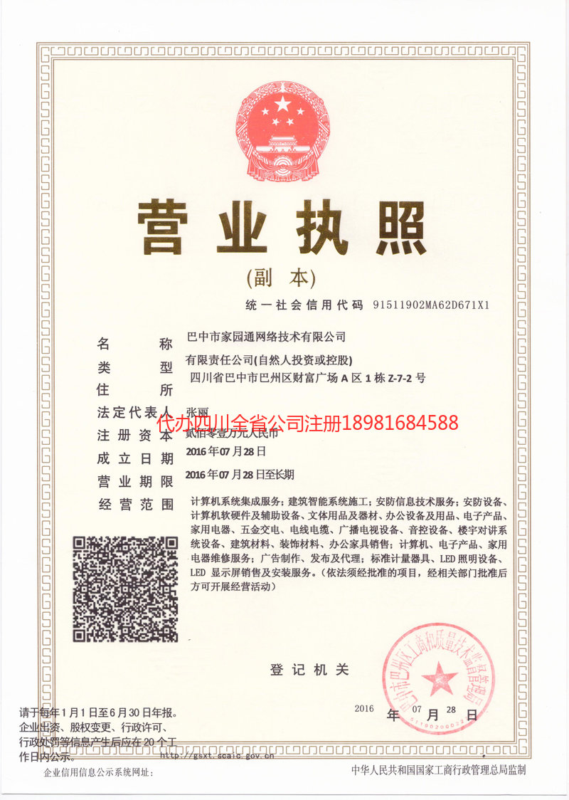 桂平桂平家园通网络技术有限公司