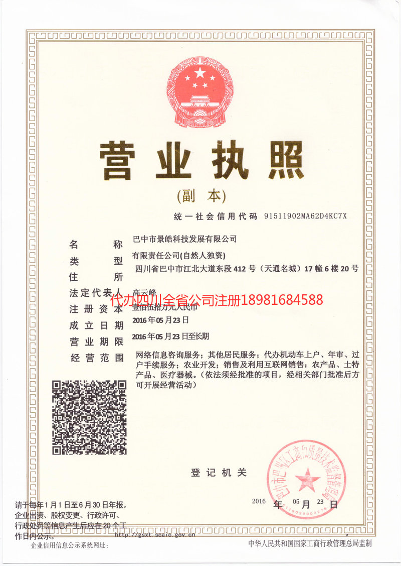 桂平桂平景皓科技发展有限公司