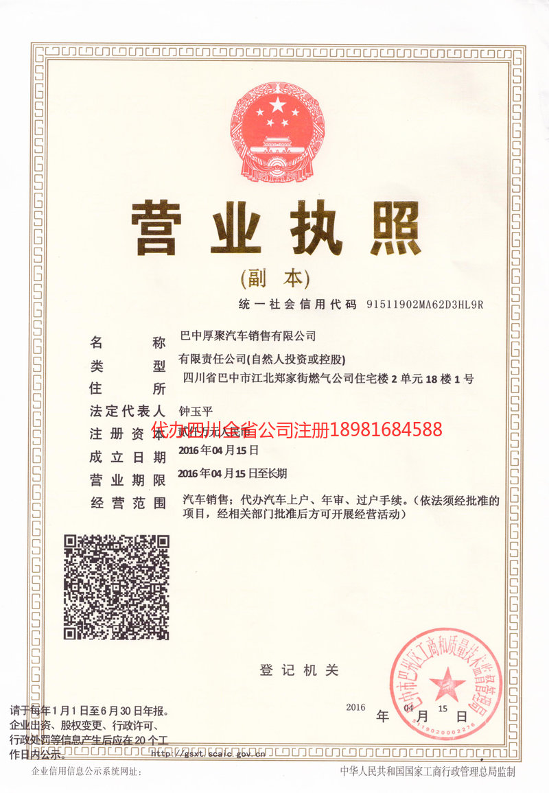 桂平桂平厚聚汽车销售有限公司