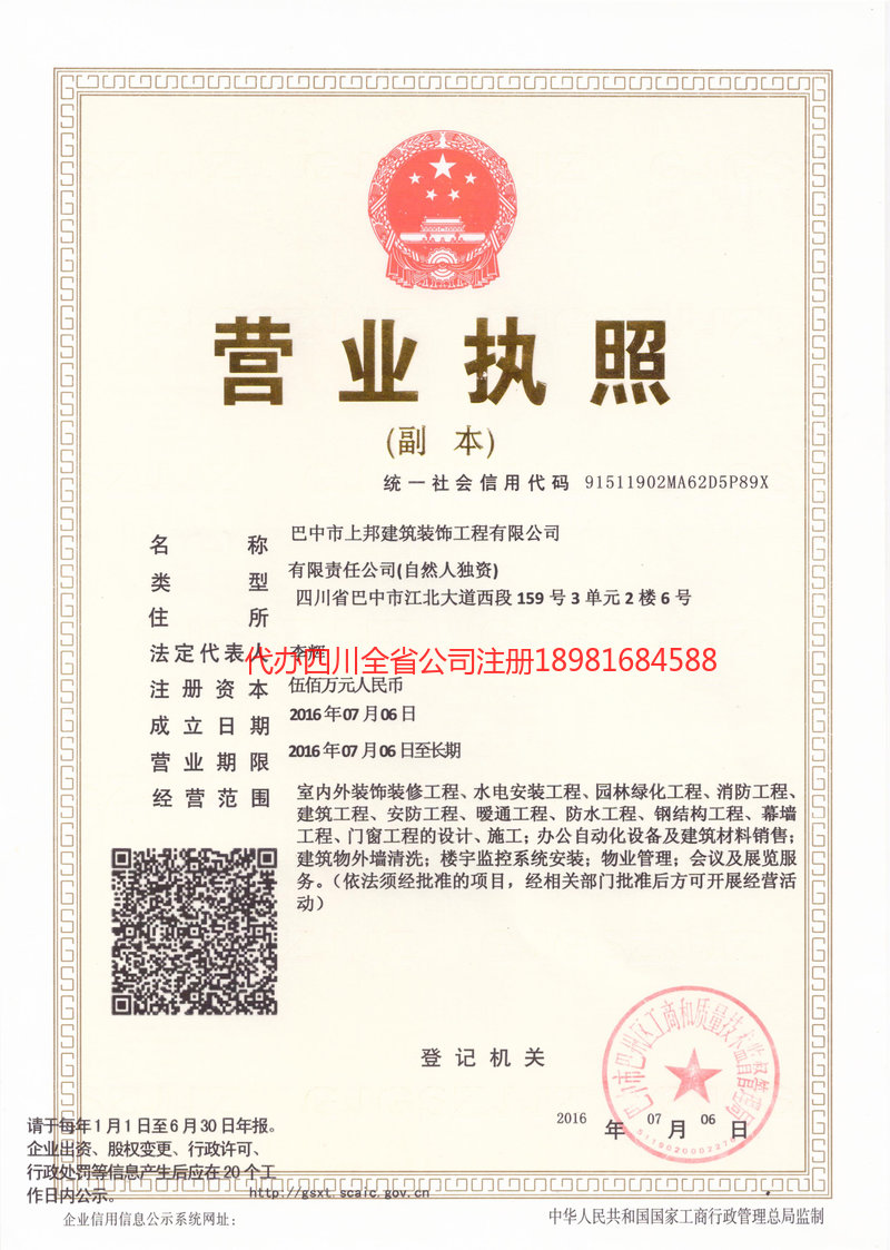 桂平桂平上邦建筑装饰工程有限公司