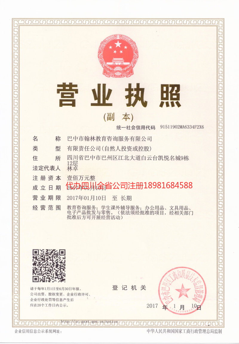 桂平桂平翰林教育咨询服务有限公司