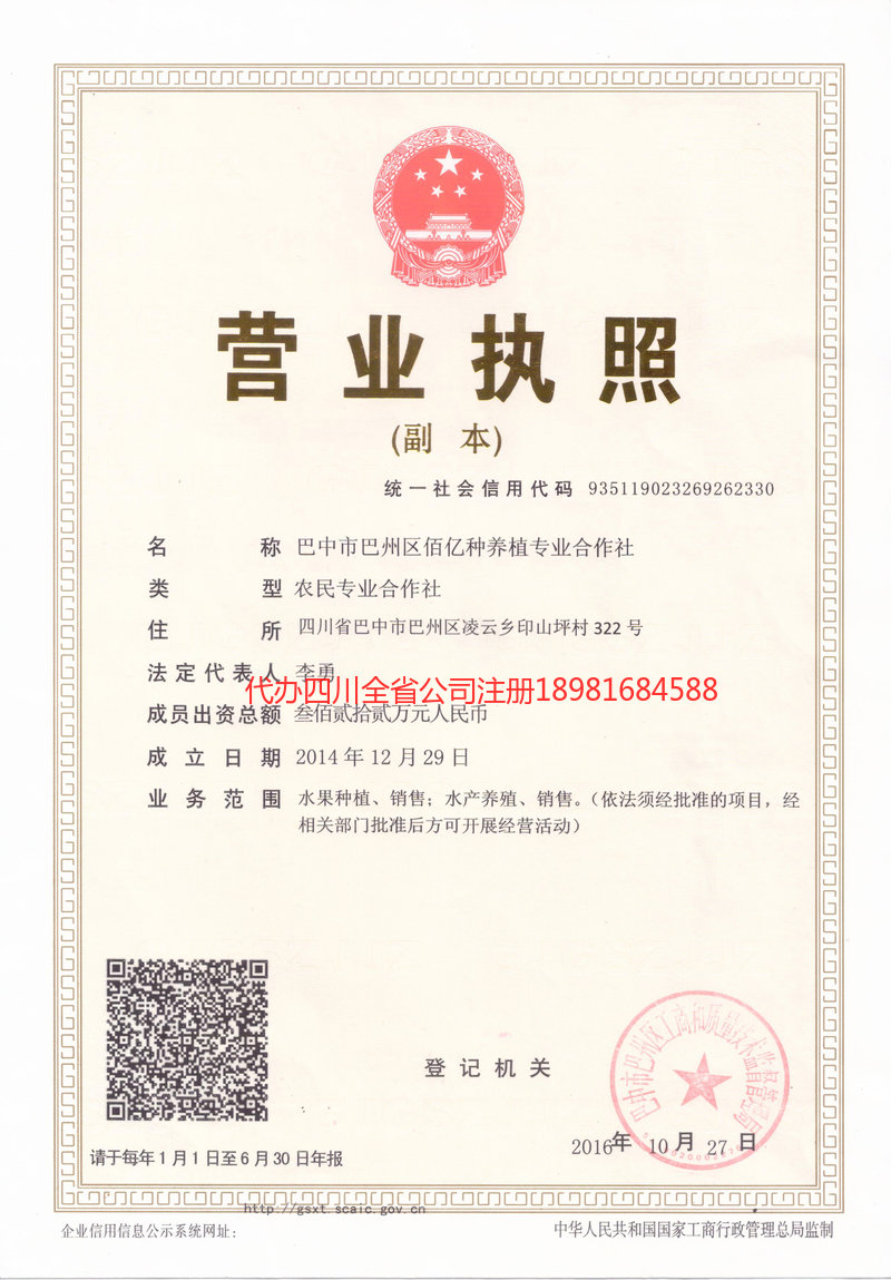 桂平桂平佰亿种养殖专业合作社