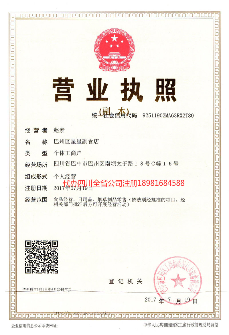 桂平桂平星星副食店