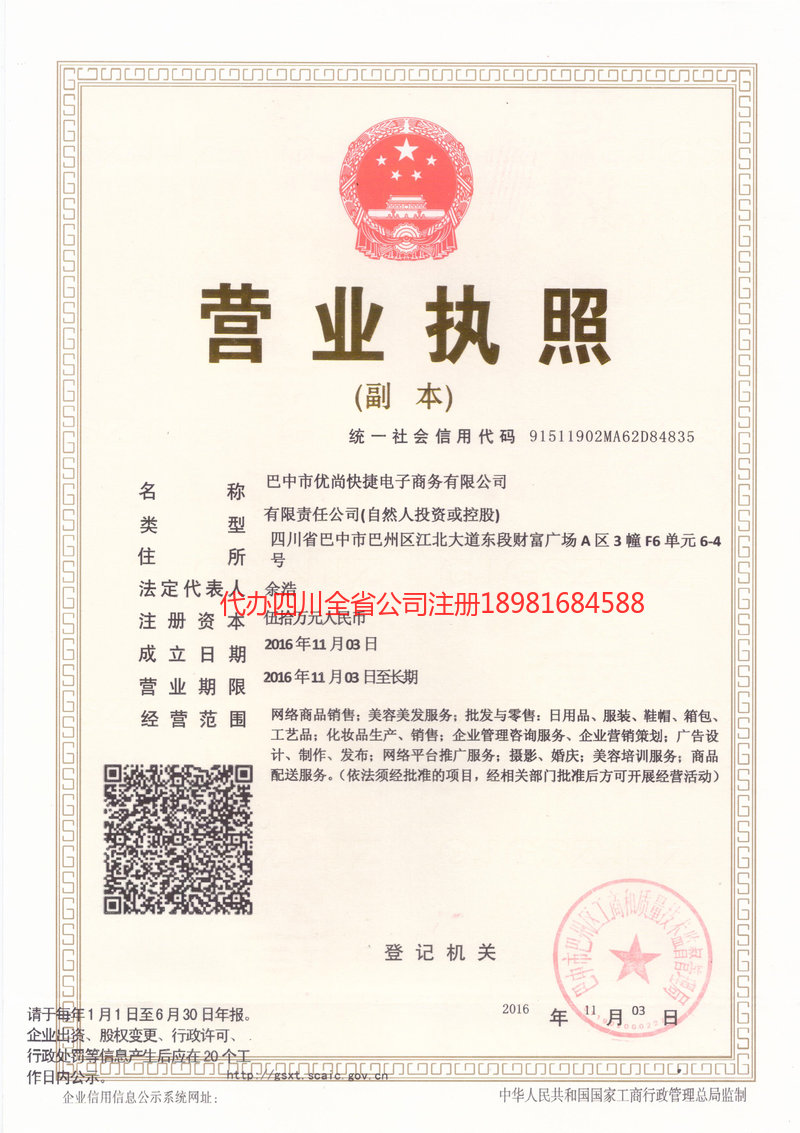 桂平桂平忧尚快捷电子商务有限公司