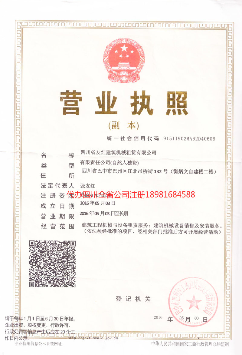 桂平桂平友红建筑机械租赁有限公司