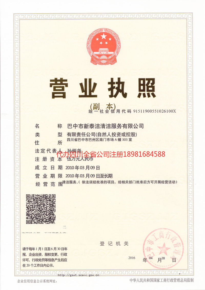 桂平桂平新泰洁清洁服务有限公司