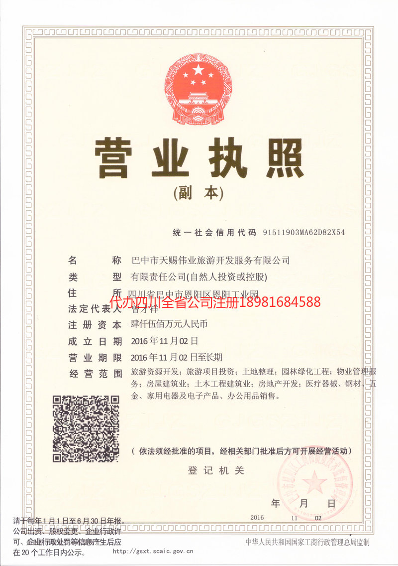 桂平桂平天赐伟业旅游开发服务有限公司