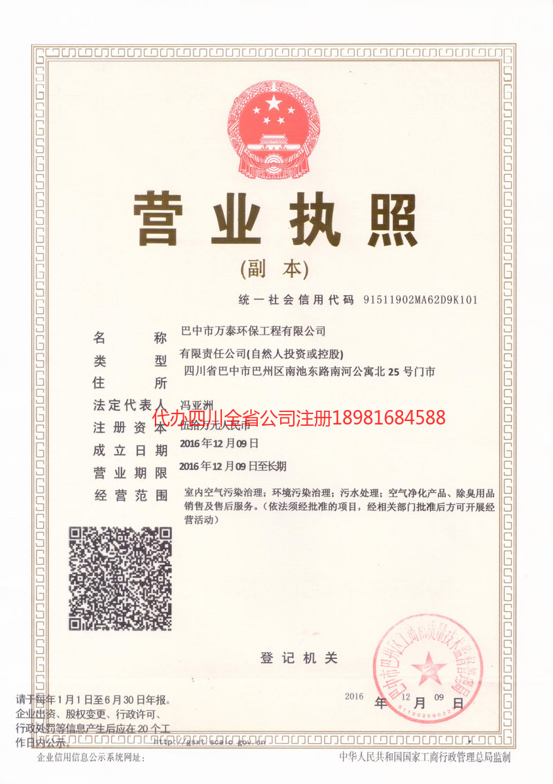 桂平桂平万泰环保工程有限公司