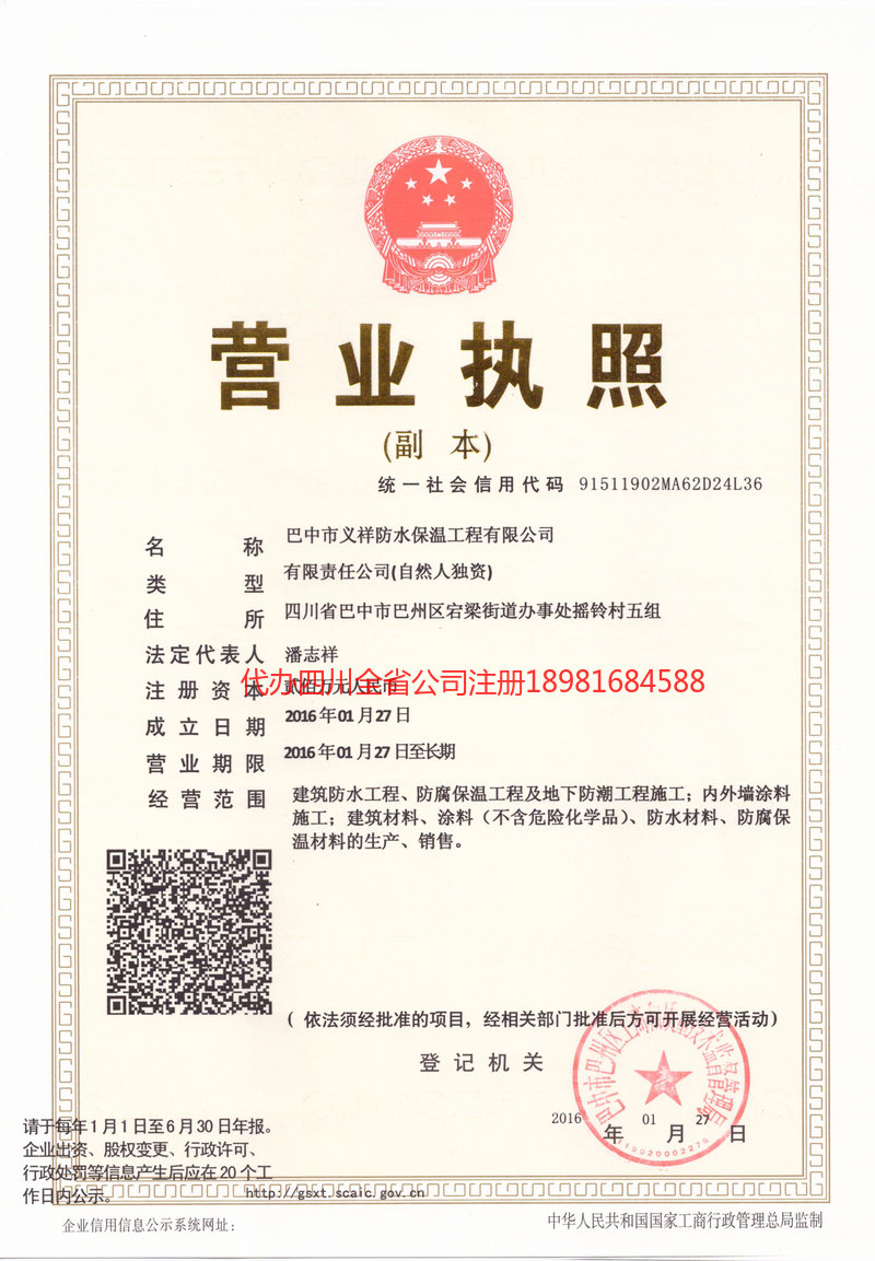 桂平桂平义祥防水保温工程有限公司