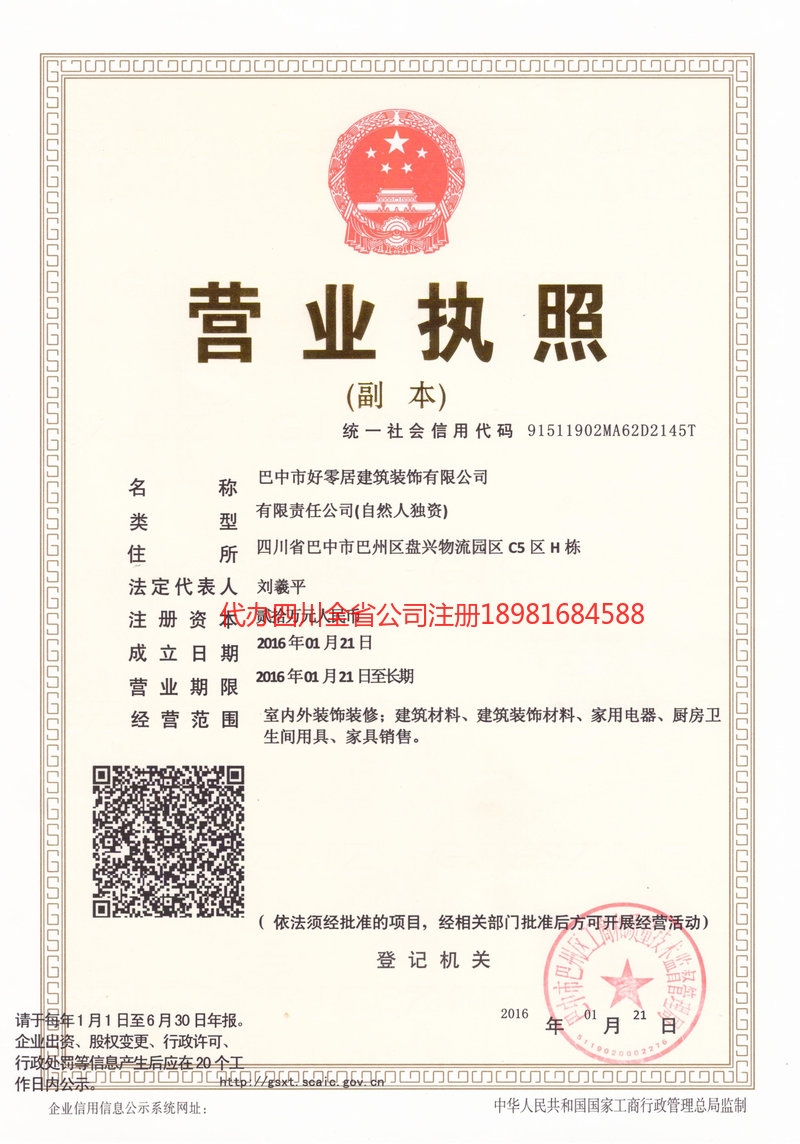 桂平桂平好零居建筑装饰有限公司