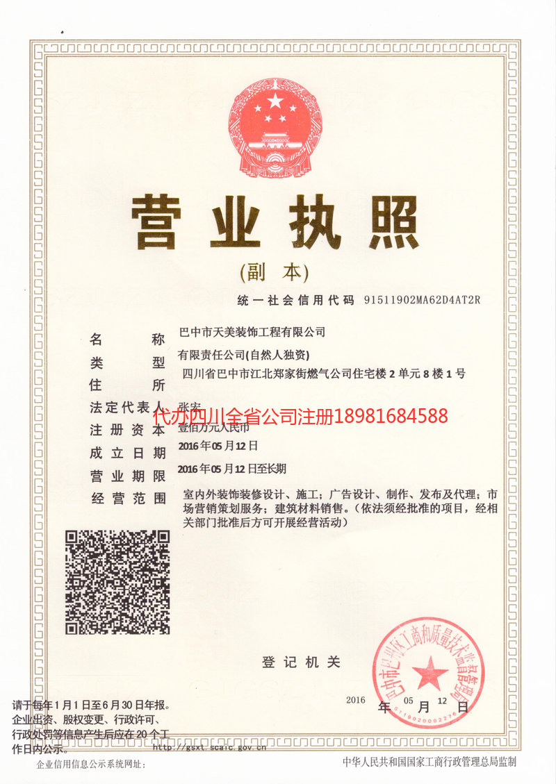 桂平桂平天美装饰工程有限公司