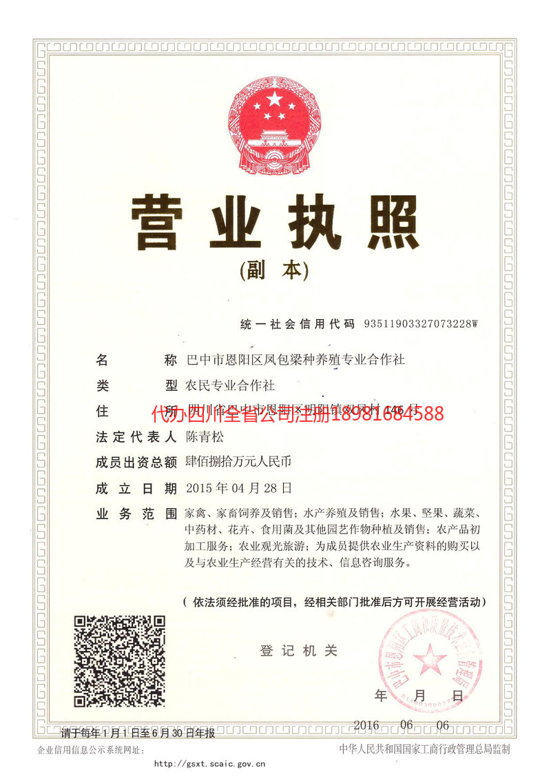 桂平桂平凤包梁种养殖专业合作社