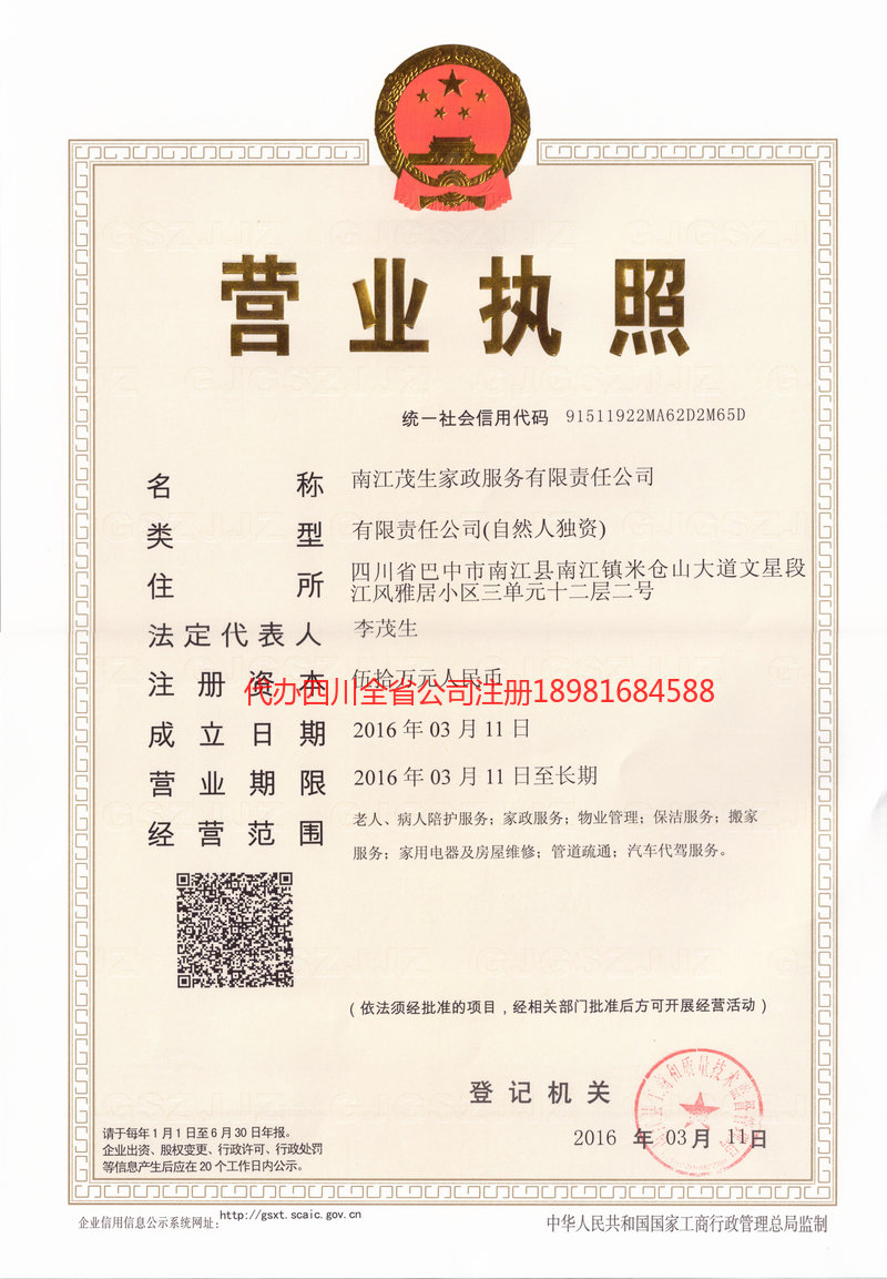 桂平桂平茂盛家政服务有限公司