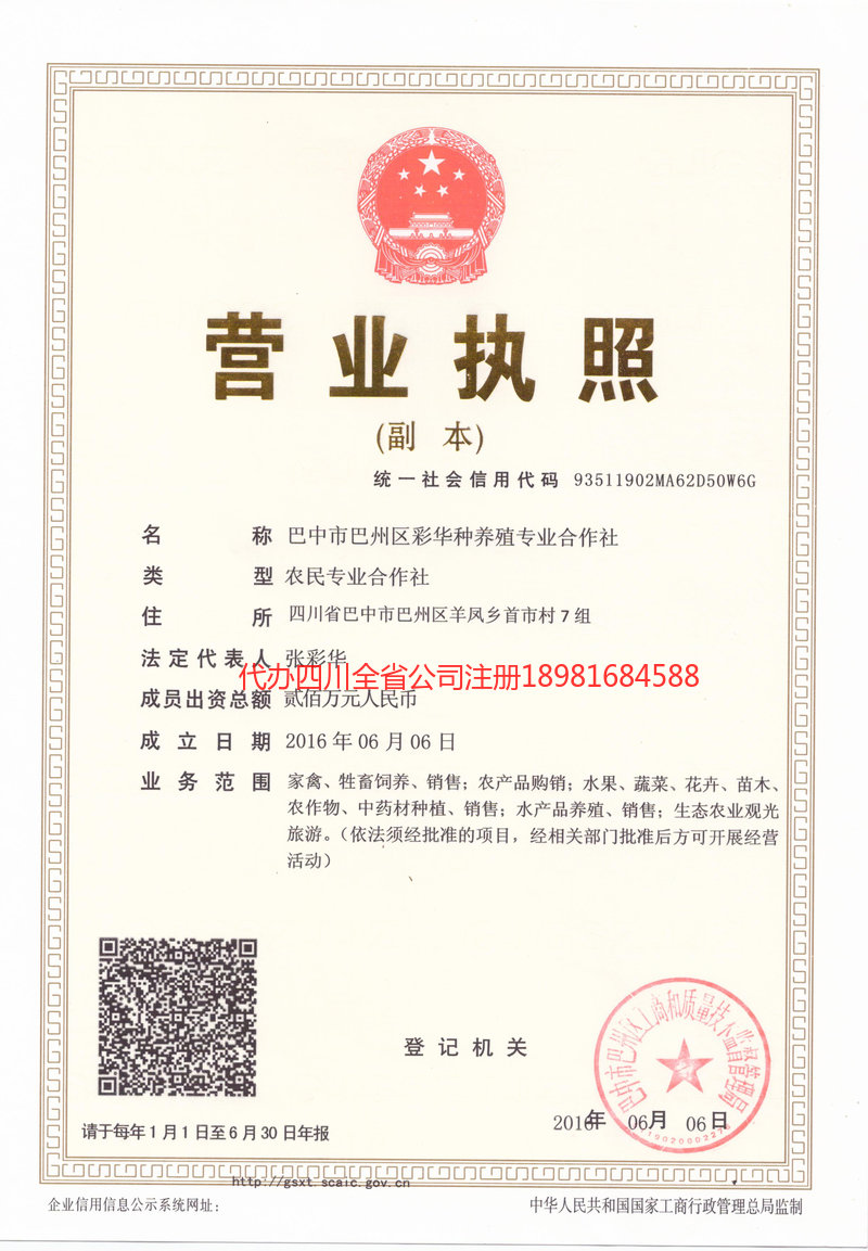 桂平桂平彩华种养殖专业合作社