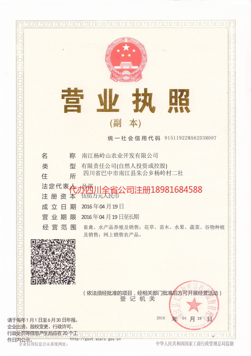 桂平桂平杨岭山农业开发有限公司